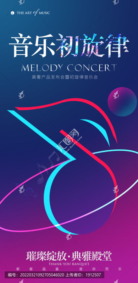 音樂豎,海報(bào)設(shè)計(jì),畫冊(cè) 宣傳單 廣告,設(shè)計(jì)模板,匯圖網(wǎng)