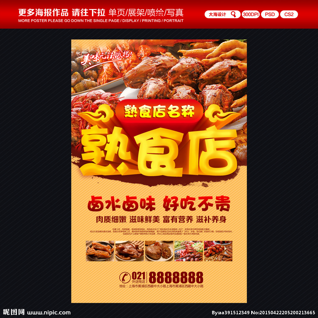 熟食店設(shè)計圖__廣告設(shè)計_廣告設(shè)計_設(shè)計圖庫