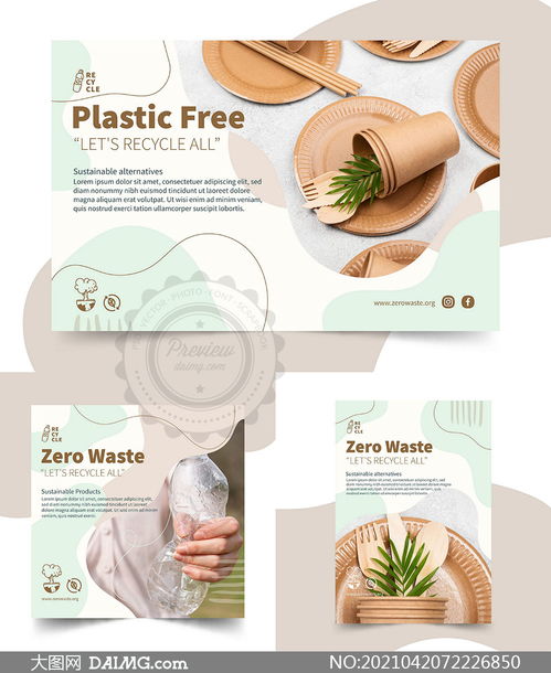 零浪費塑料產品廣告設計矢量素材 創(chuàng)意與環(huán)保的結合
