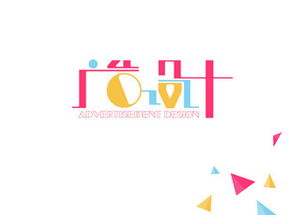 廣告設計字體素材與模板 在千圖網免費下載優(yōu)質資源